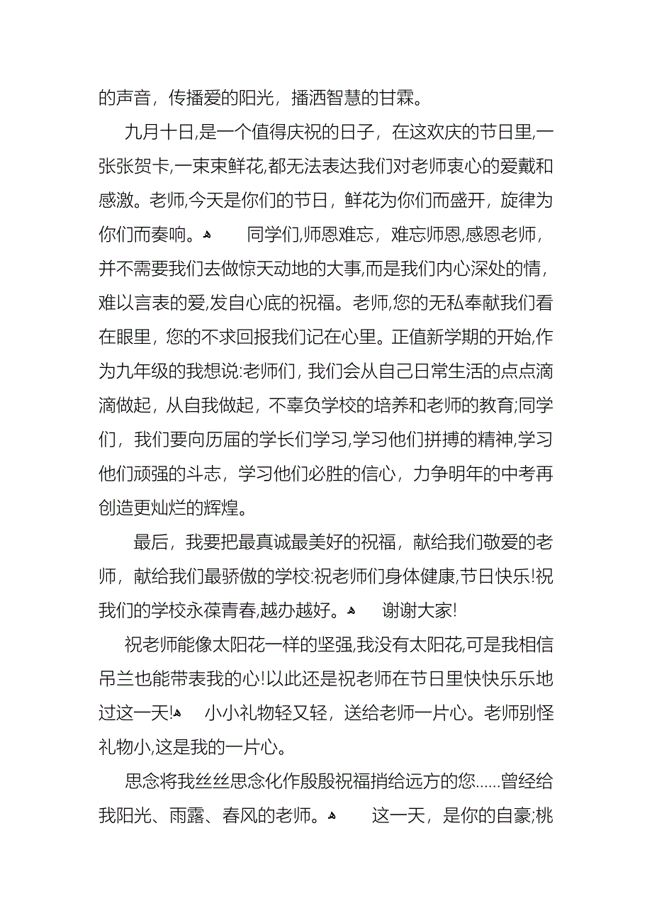 感恩教师演讲稿集锦15篇_第2页