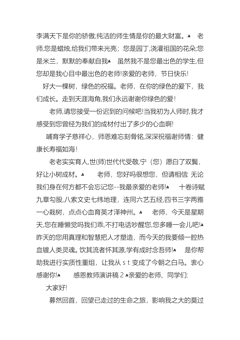 感恩教师演讲稿集锦15篇_第3页