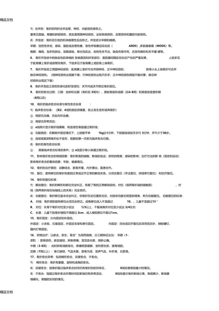 最新中医骨伤科学复习重点讲解_第5页