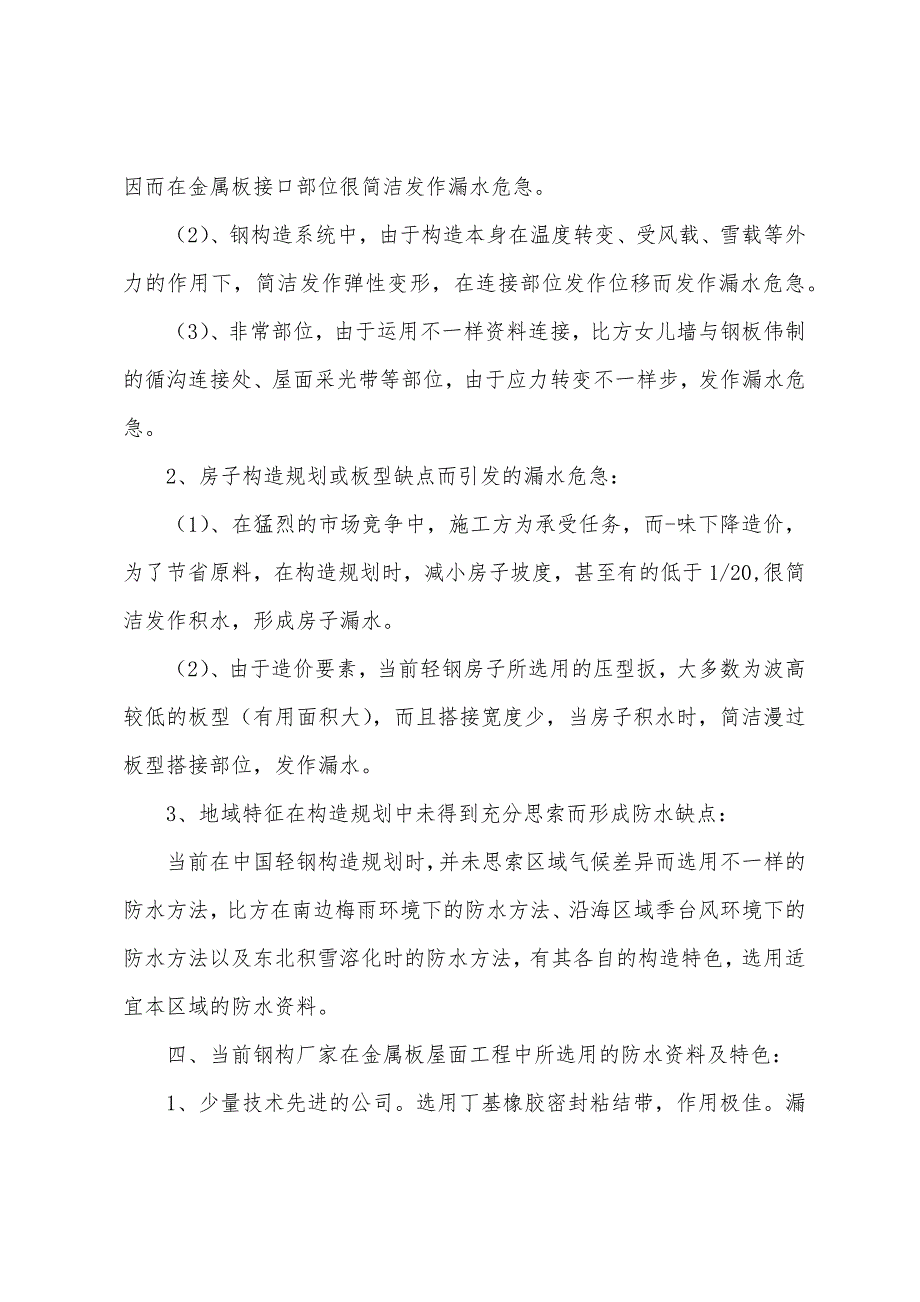 关于施工方案范文7篇.docx_第2页