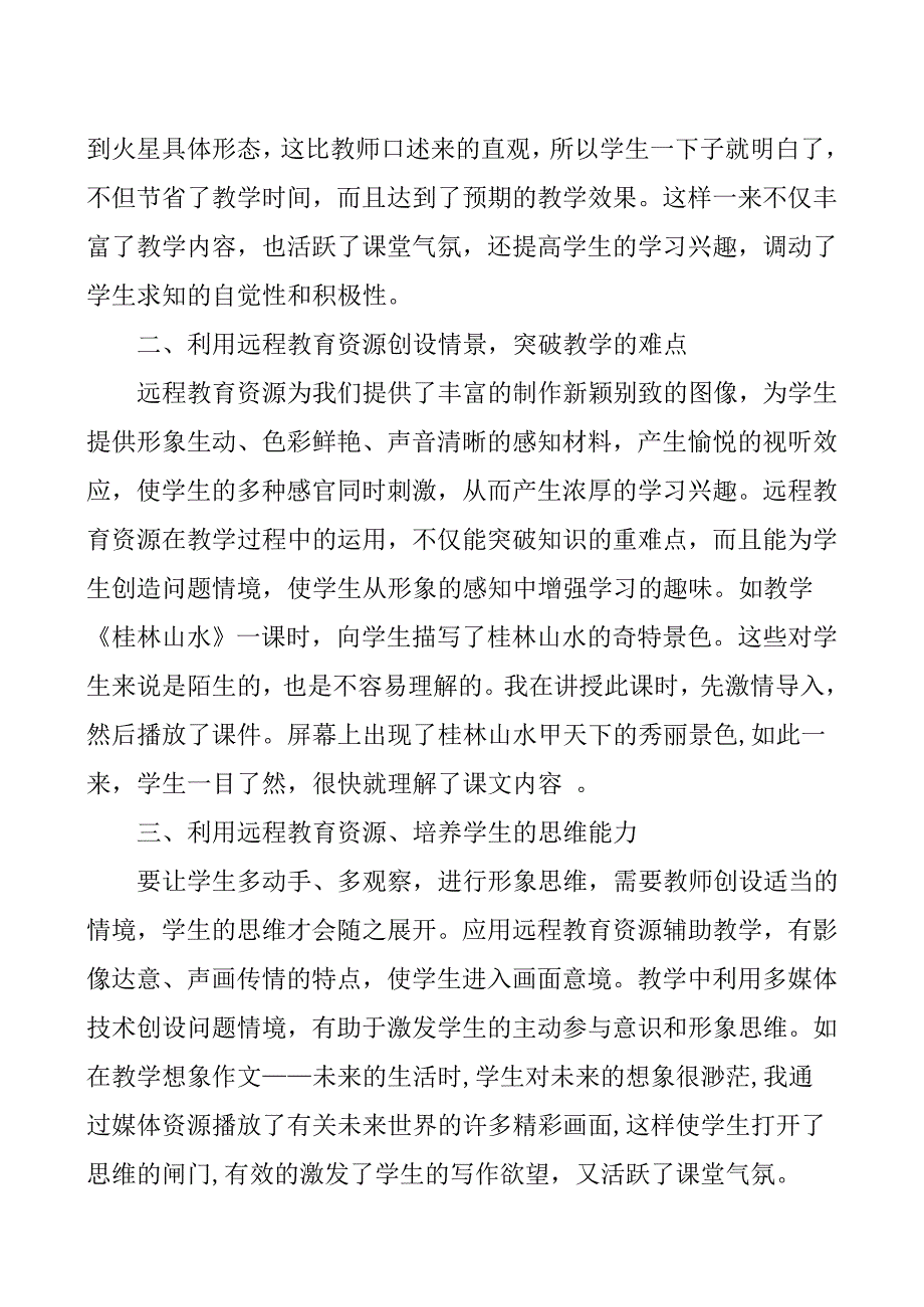 借远程教育资源提高教学效率_第2页