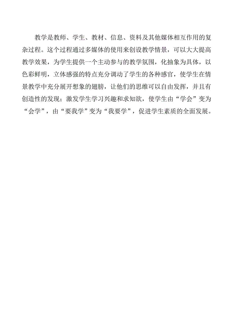 借远程教育资源提高教学效率_第3页