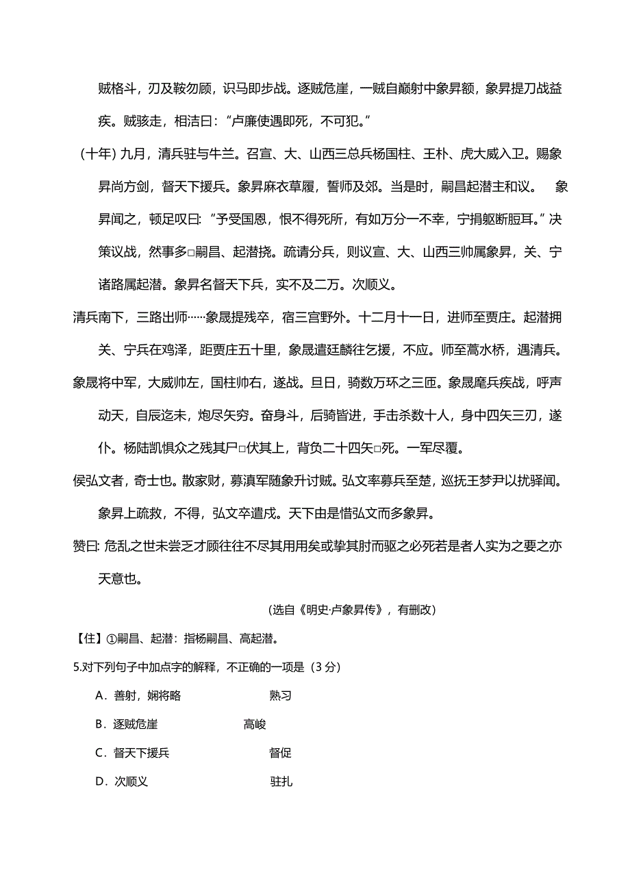 2015年广东高考语文试卷真题及参考答案 .doc_第3页