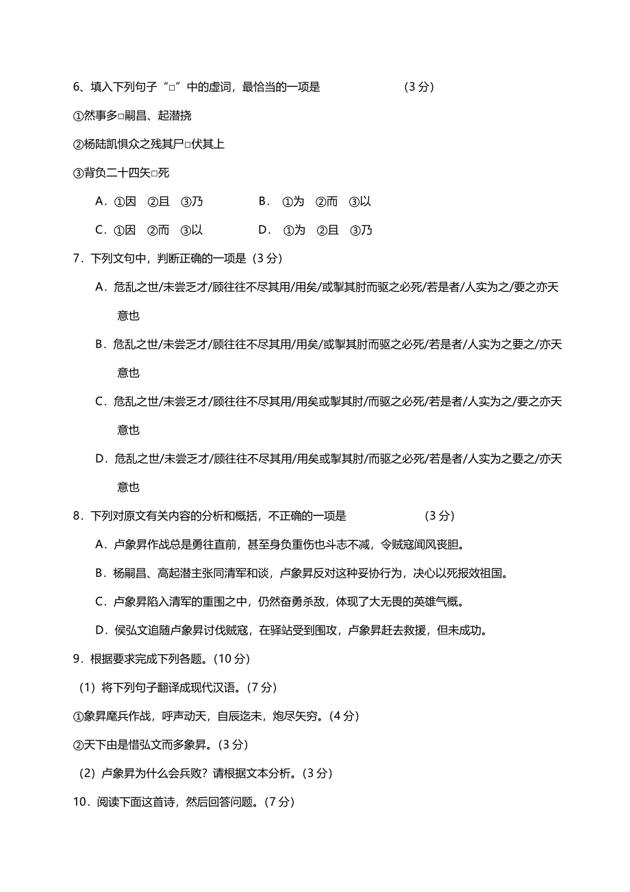 2015年广东高考语文试卷真题及参考答案 .doc_第4页