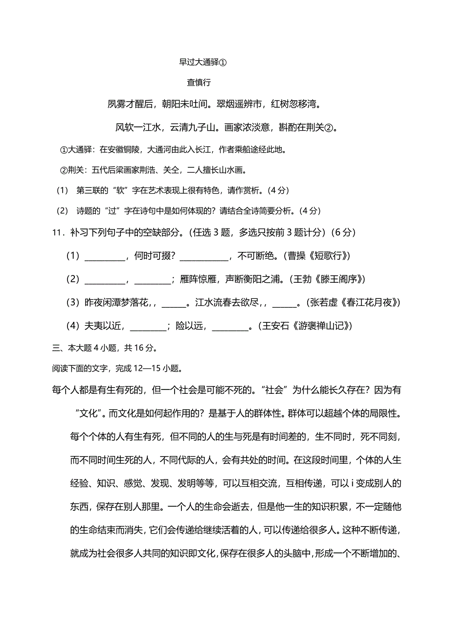 2015年广东高考语文试卷真题及参考答案 .doc_第5页