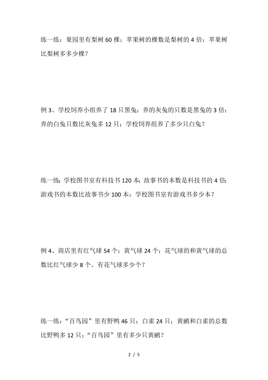 三年级奥数应用题教案.doc_第2页