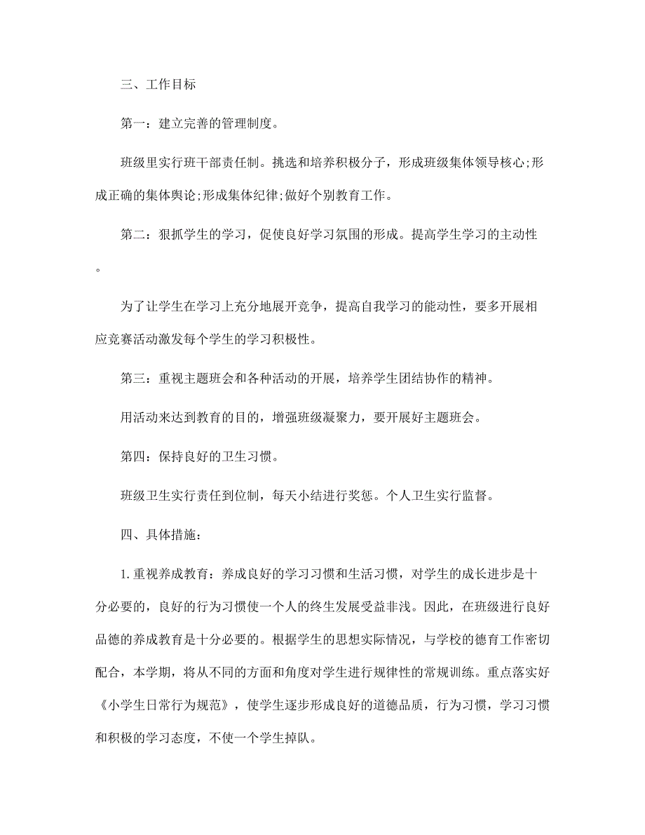 2022年高一重点班级班主任上学期工作计划6篇范文_第2页