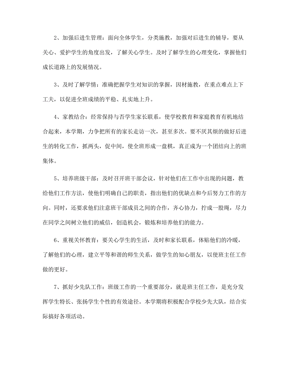 2022年高一重点班级班主任上学期工作计划6篇范文_第3页