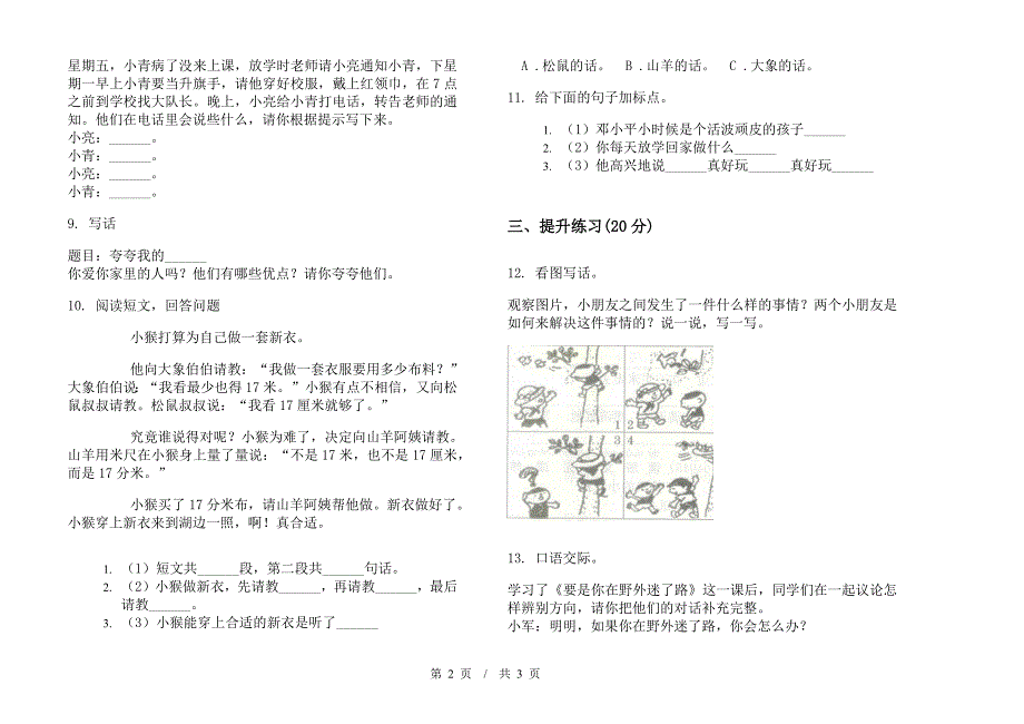 二年级下学期小学语文期末真题模拟试卷DF4.docx_第2页