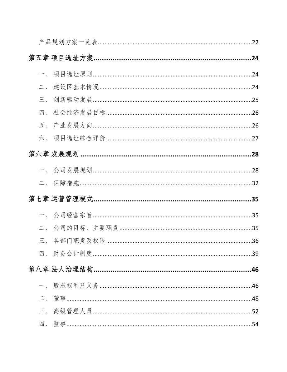 晋中液晶显示模组项目可行性研究报告_第2页