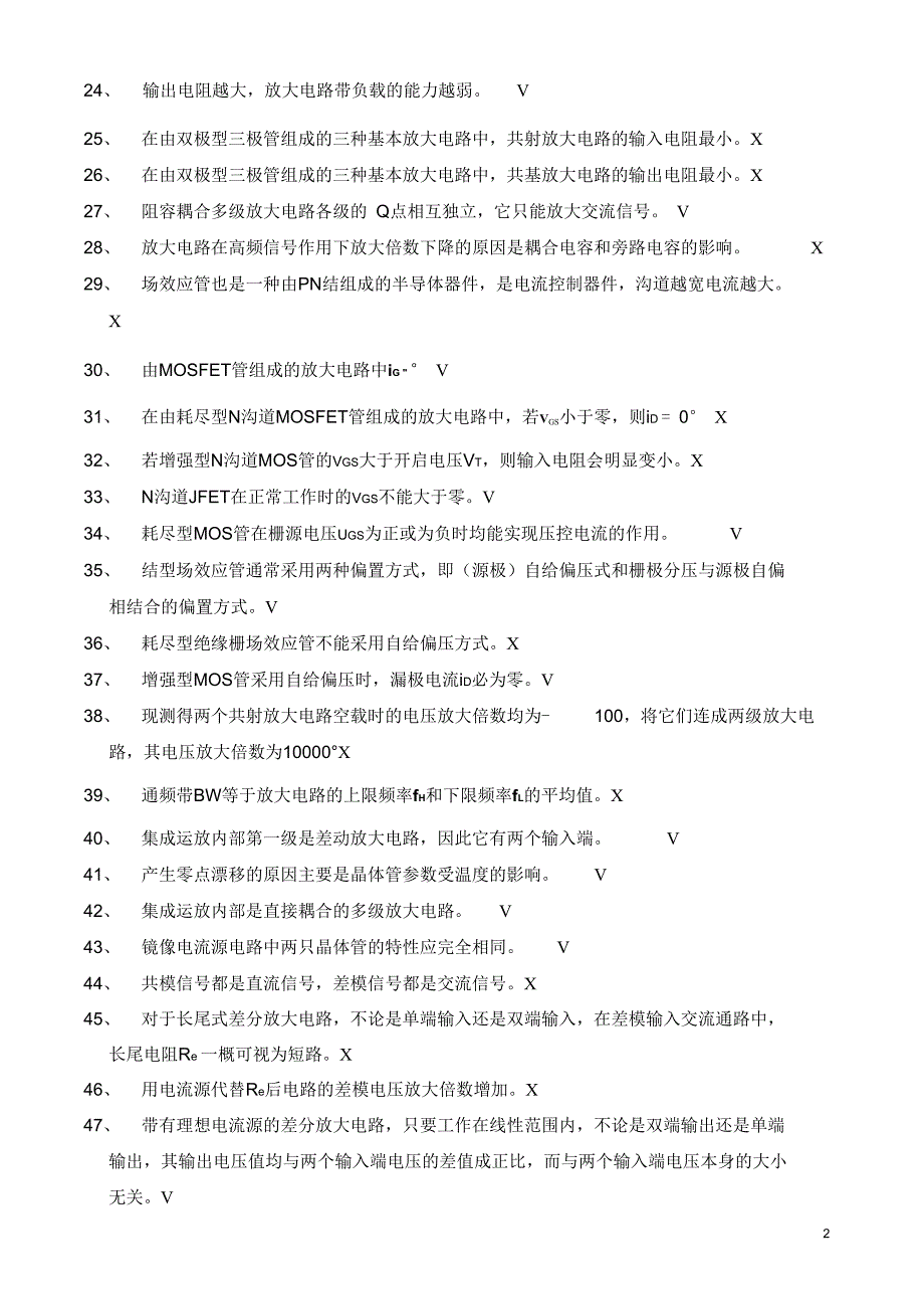 (完整word版)模拟电子技术基本概念复习题及答案_第2页