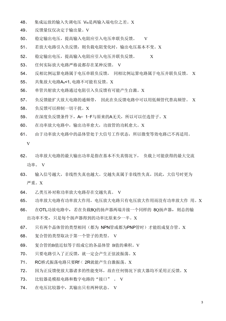 (完整word版)模拟电子技术基本概念复习题及答案_第3页