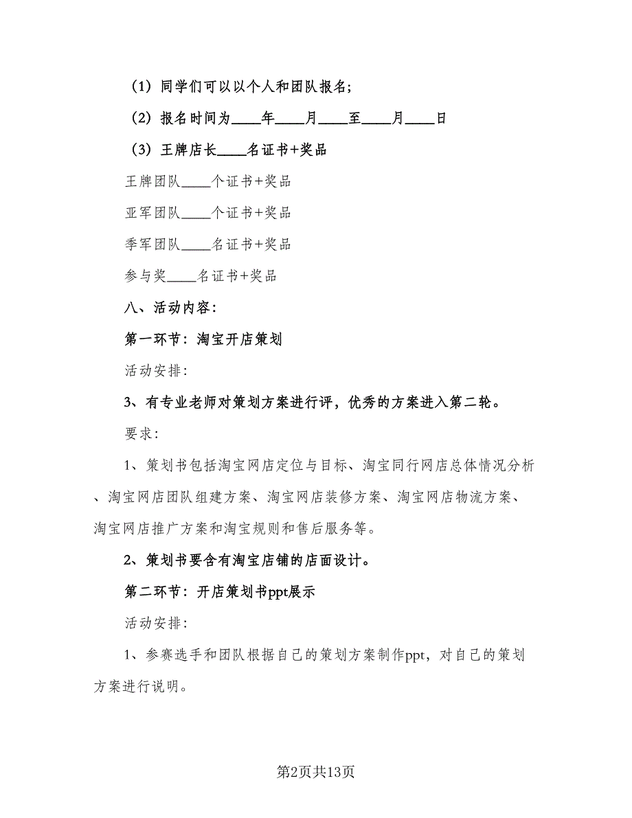 2023双十一销售计划方案模板（五篇）.doc_第2页