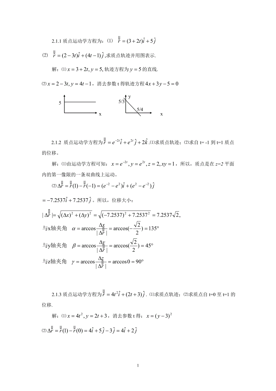 第二章课后习题解答.doc_第1页