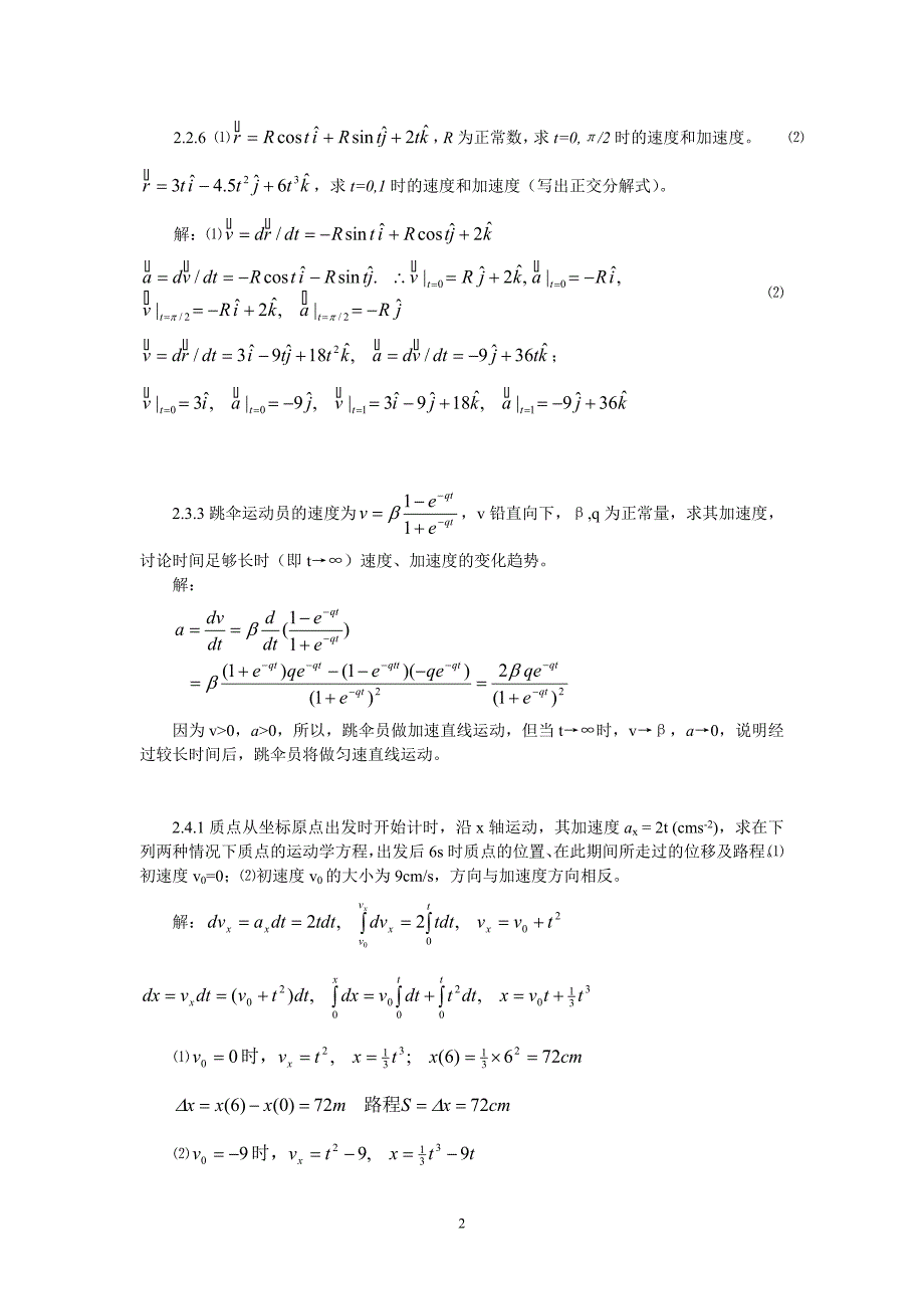 第二章课后习题解答.doc_第2页