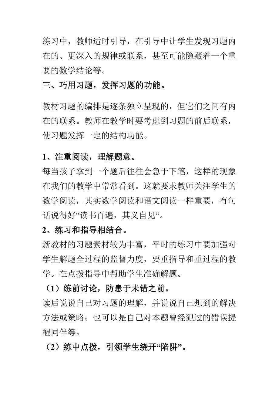 如何充分利用小学数学中的例题习题_第5页