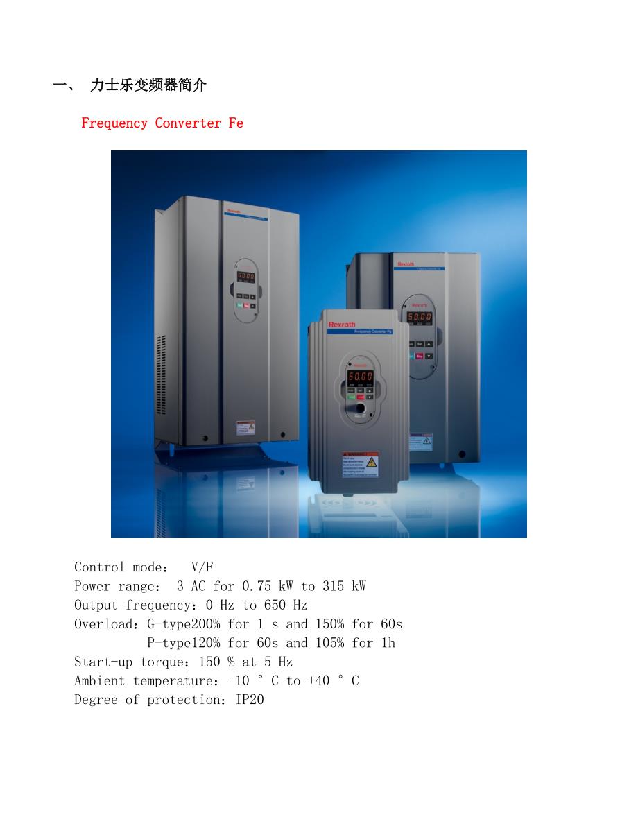 力士乐变频器的选型及应用.doc_第2页