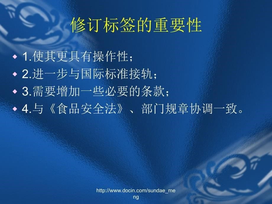 【培训课件】食品安全国家标准预包装食品标签通则_第5页