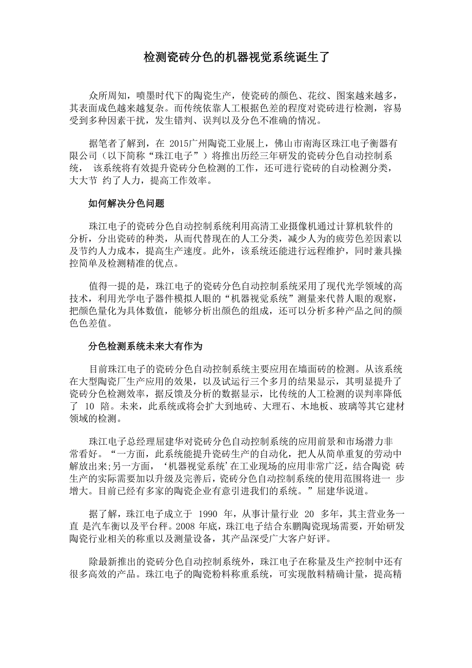 2、检测瓷砖分色的机器视觉系统诞生了_第1页