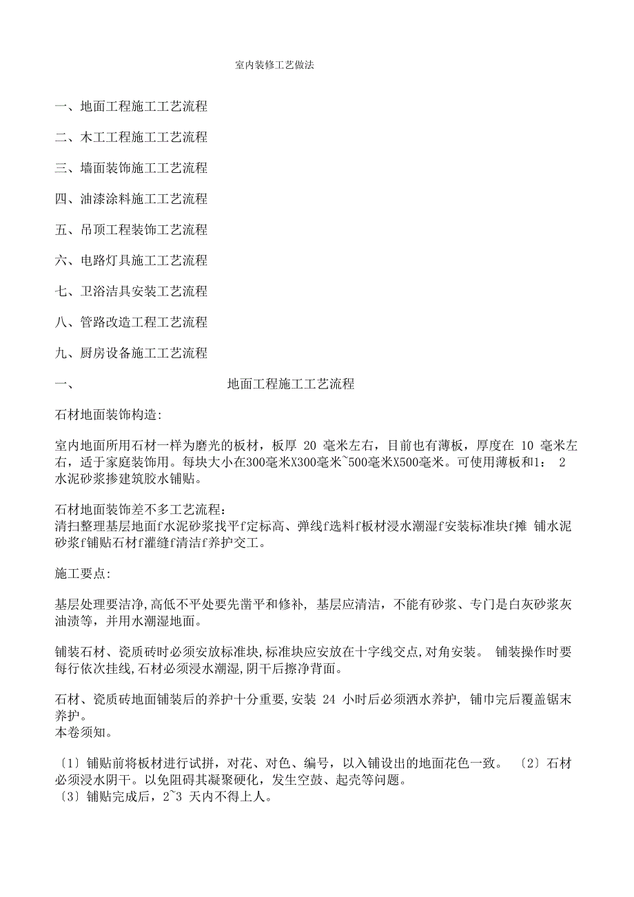 室内装修工艺做法_第1页