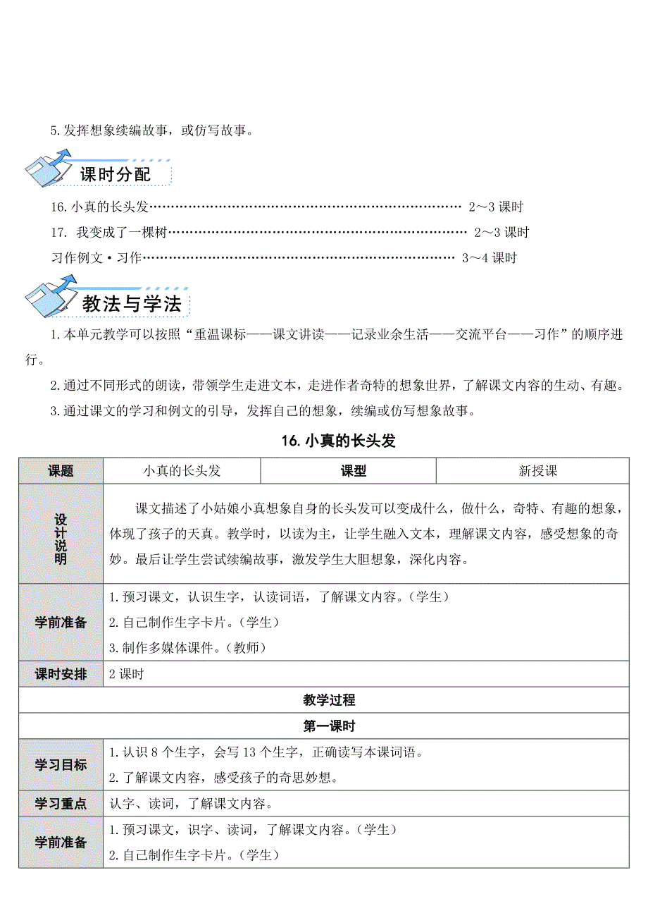 第五单元[30]_第2页