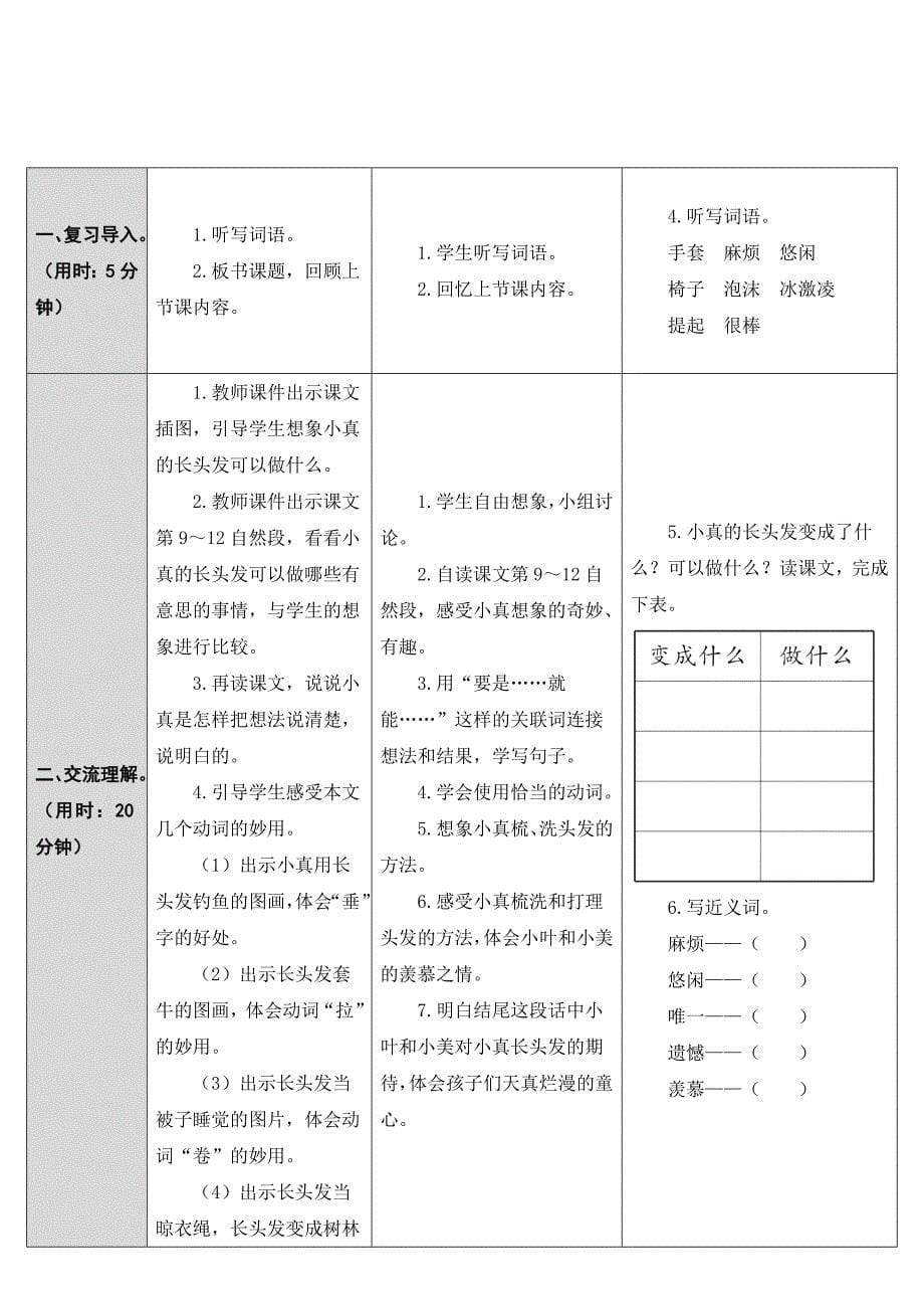 第五单元[30]_第5页