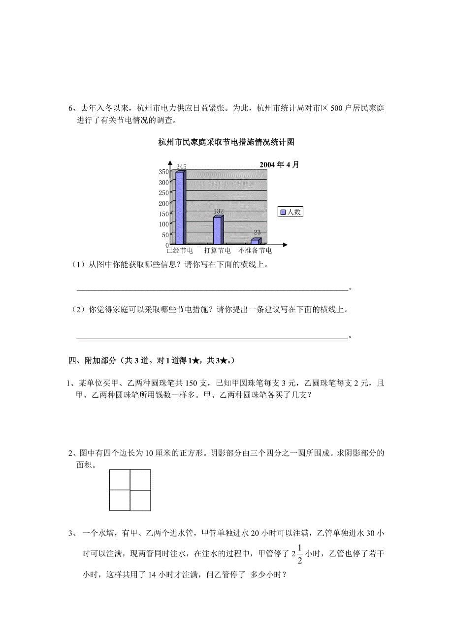 六年级数学毕业卷.doc_第5页