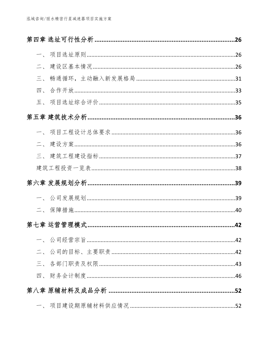 丽水精密行星减速器项目实施方案【模板范文】_第2页