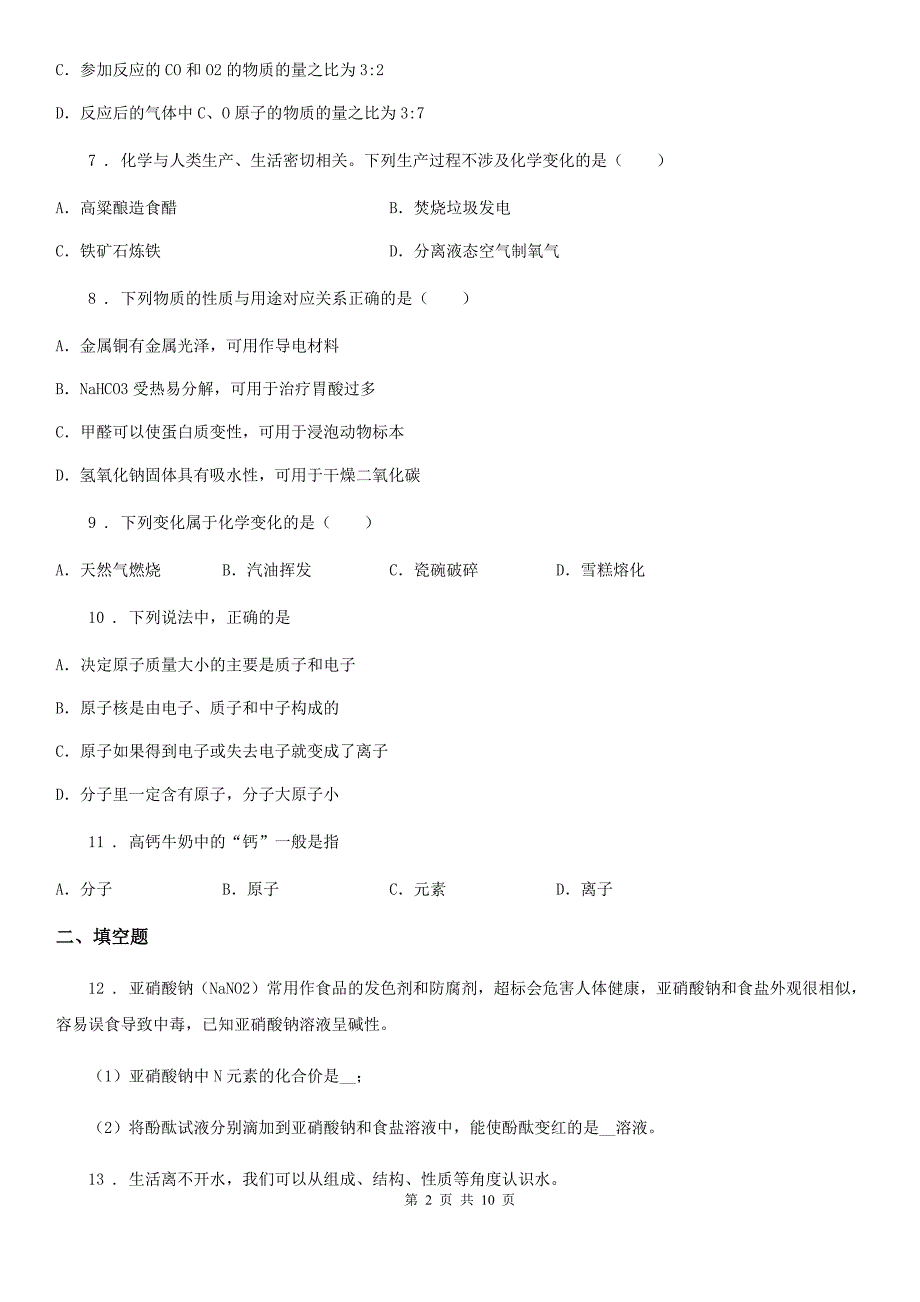 人教版2019版中考化学试题C卷（模拟）_第2页