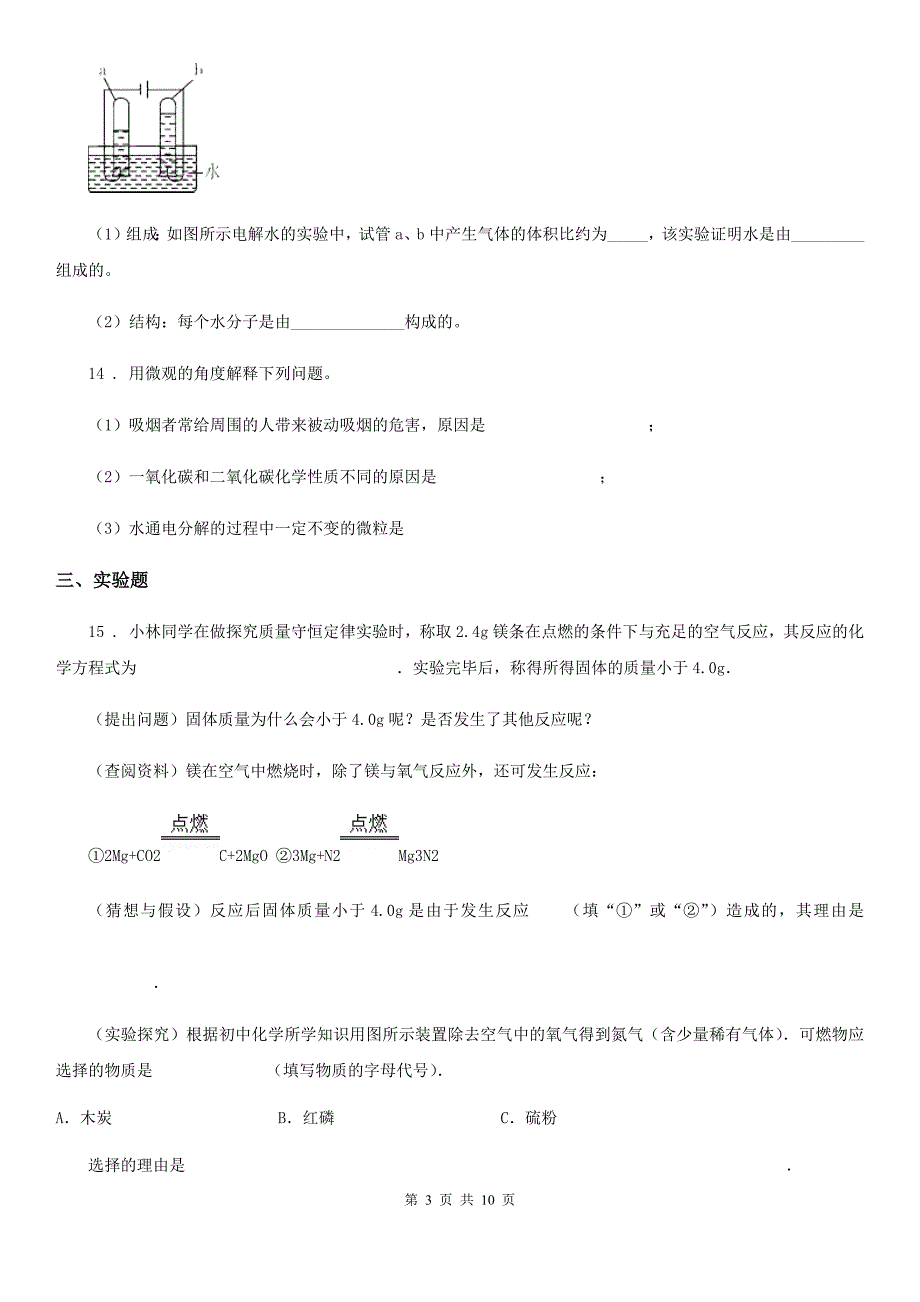 人教版2019版中考化学试题C卷（模拟）_第3页