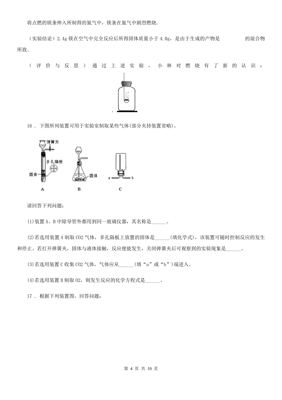 人教版2019版中考化学试题C卷（模拟）_第4页