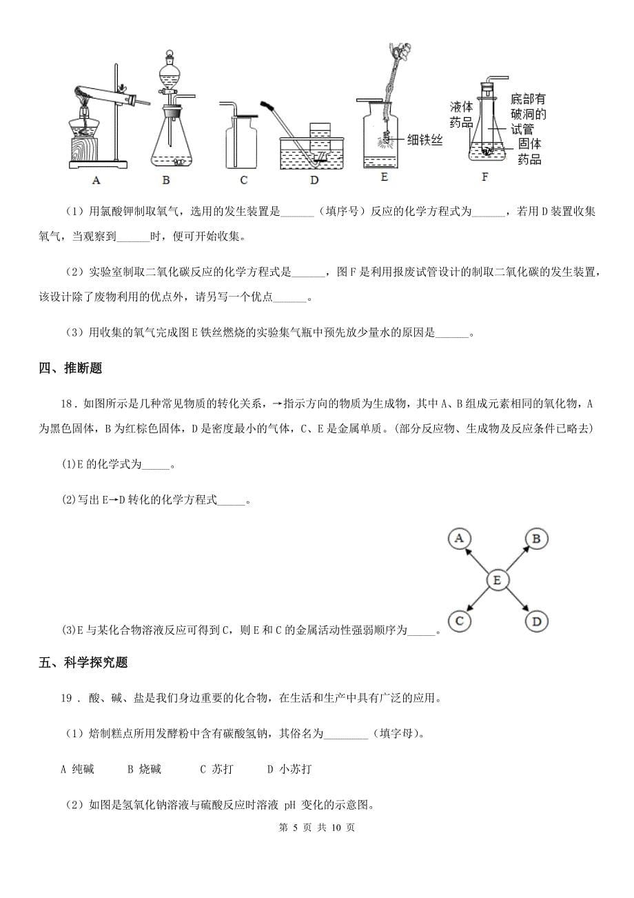 人教版2019版中考化学试题C卷（模拟）_第5页