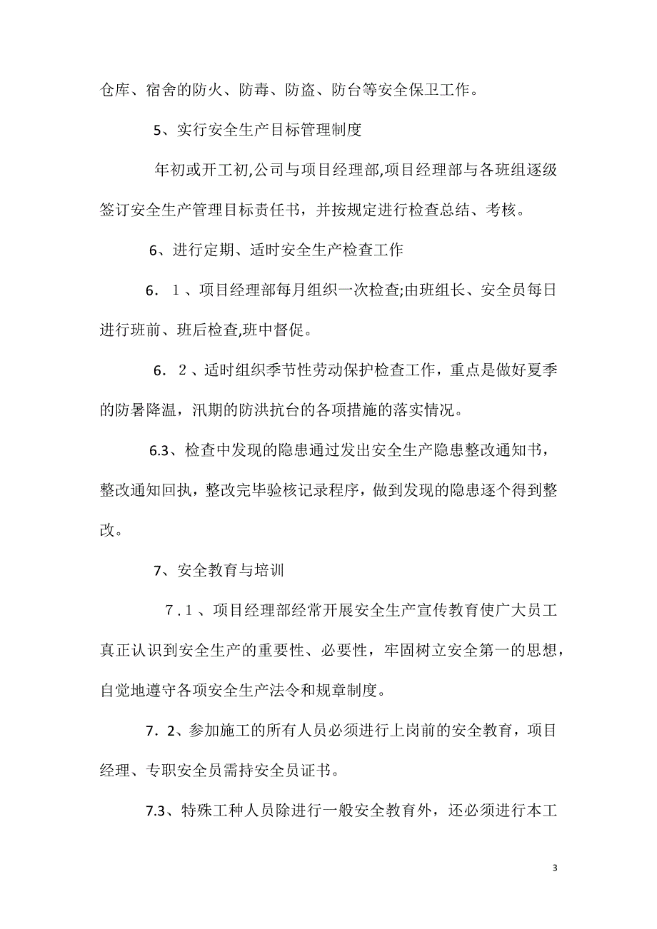 绿化养护工程安全生产管理体系_第3页