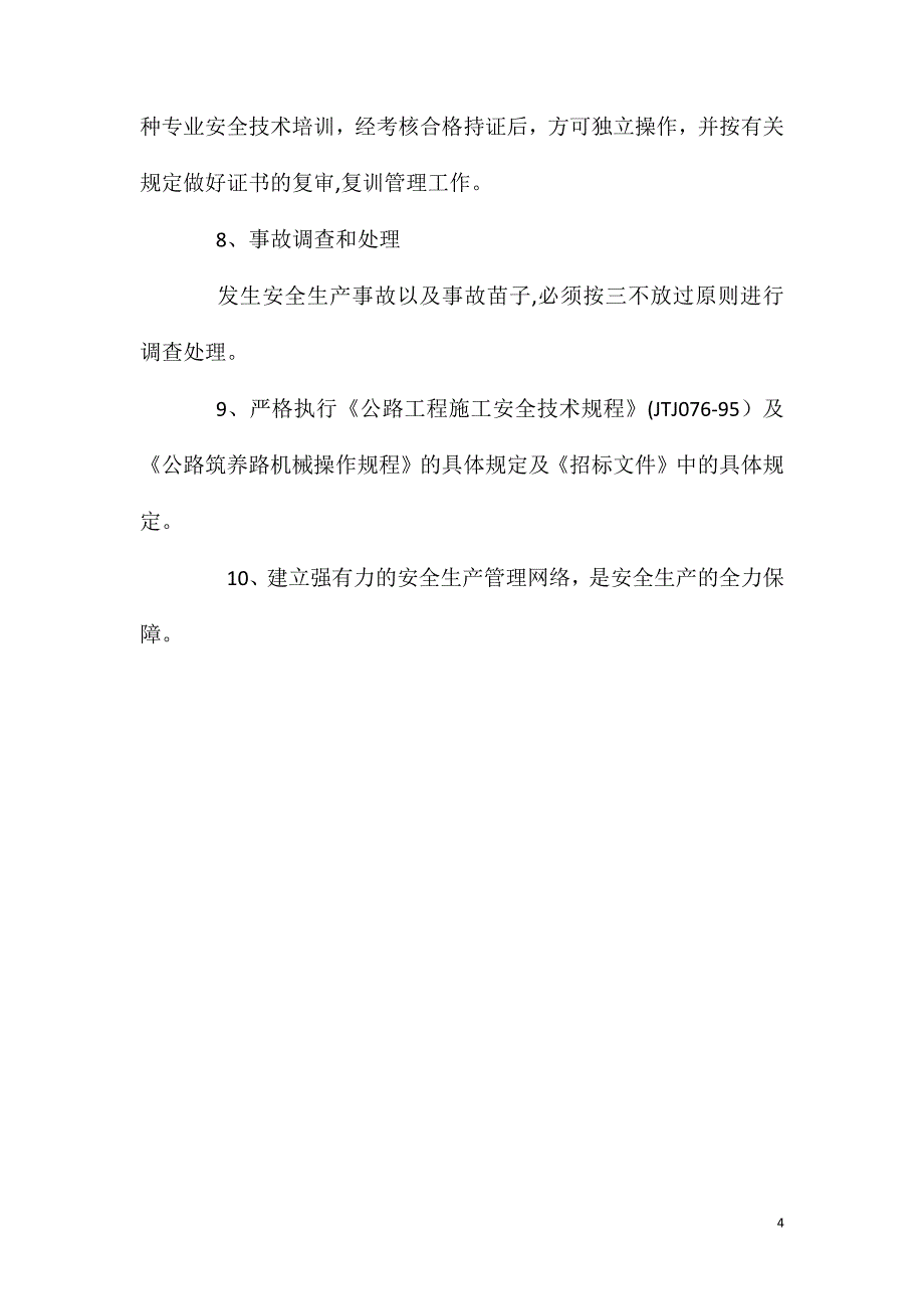 绿化养护工程安全生产管理体系_第4页