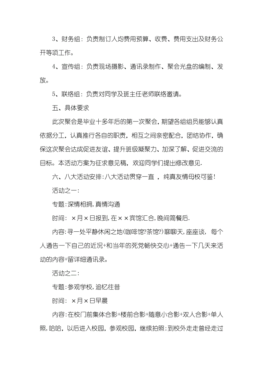 大学同学聚会策划方案_第3页