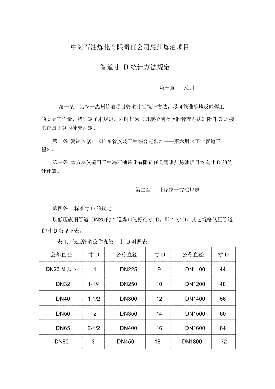 管径寸径计算方法_第2页