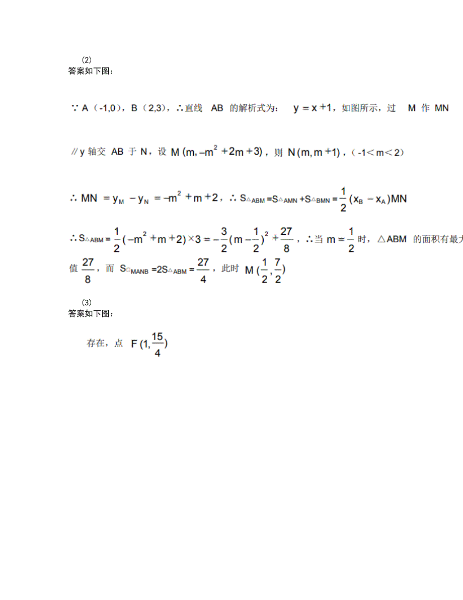 2022中考试题(难点和易错点剖析）含答案76_第2页