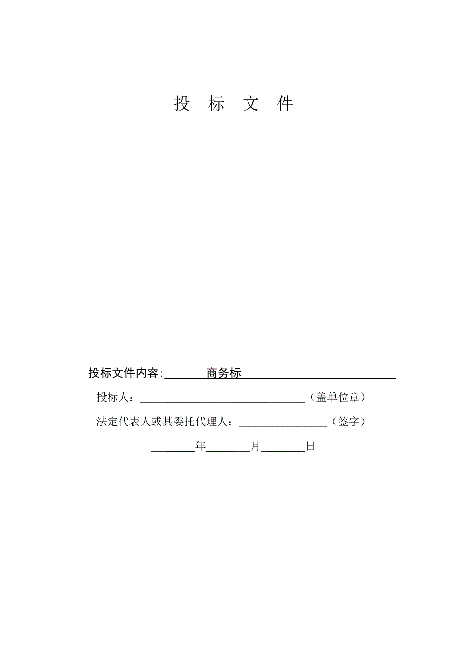 商务标格式模版_第1页