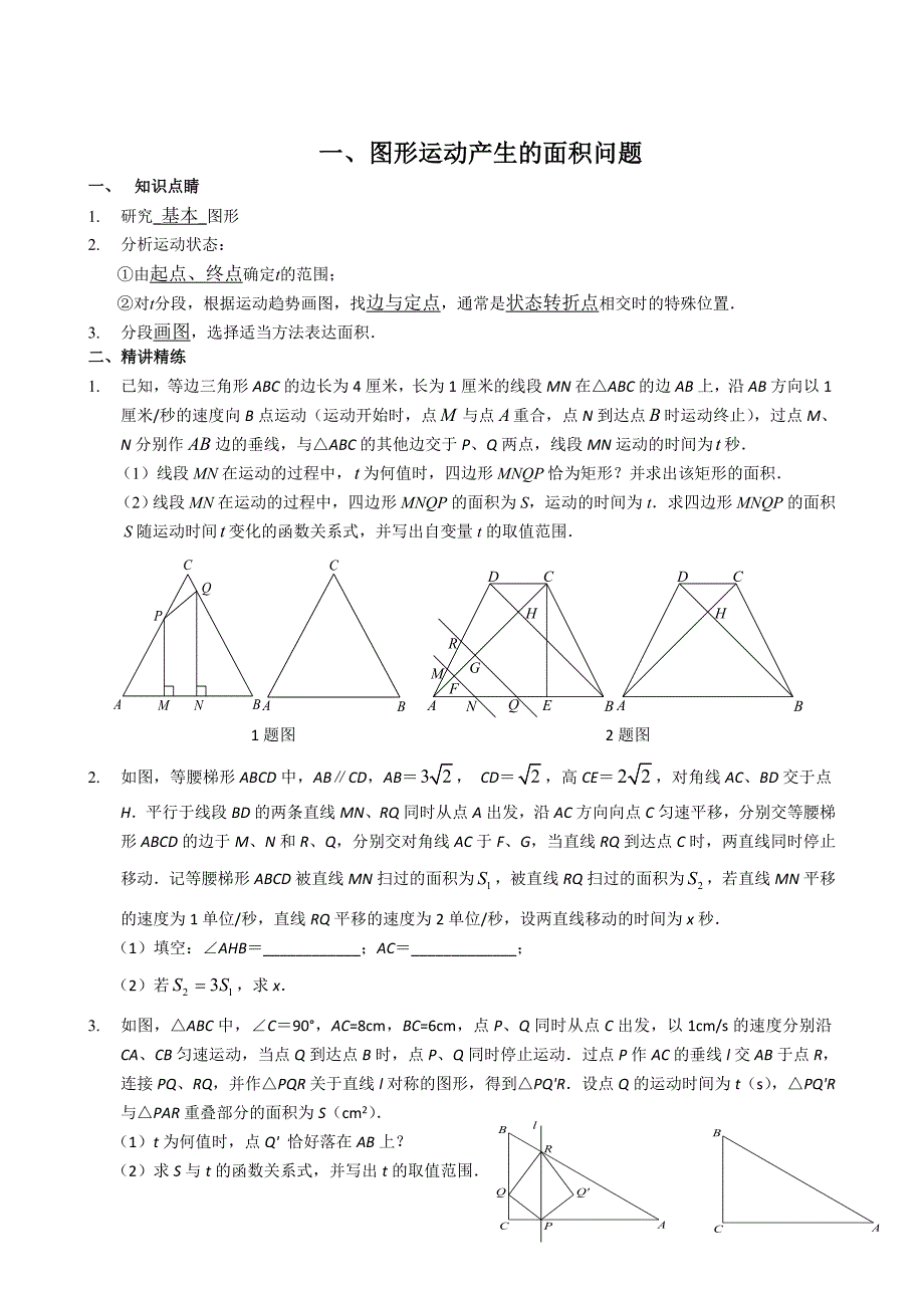 中考数学压轴题(含答案)_第3页