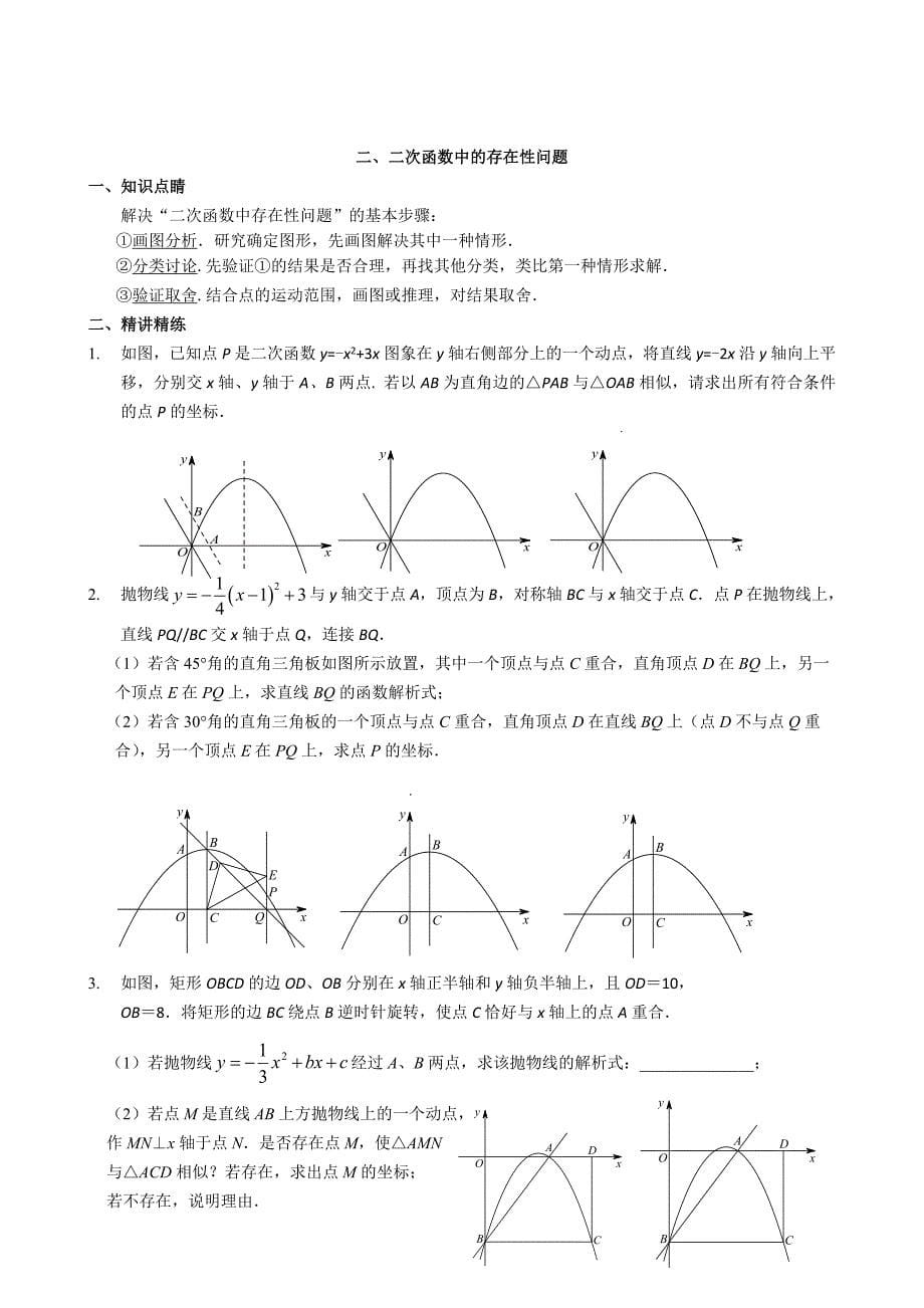 中考数学压轴题(含答案)_第5页