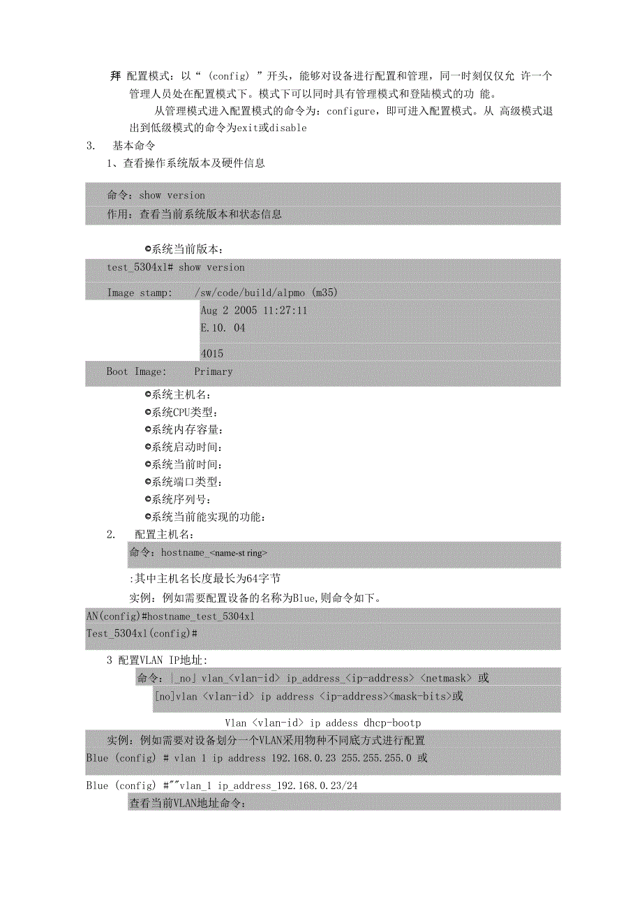 Hp交换机操作手册中文版_第2页