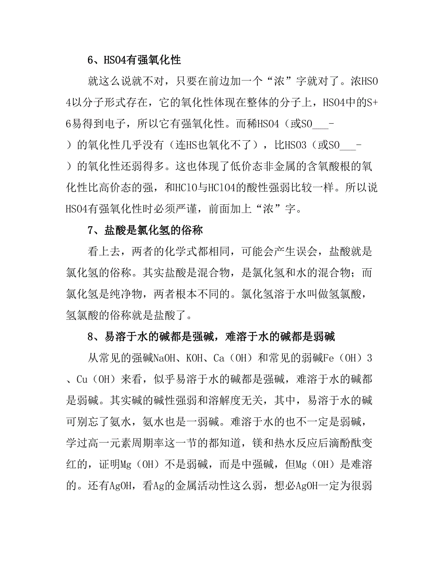 2021高考化学易混易错的知识点总结.doc_第3页