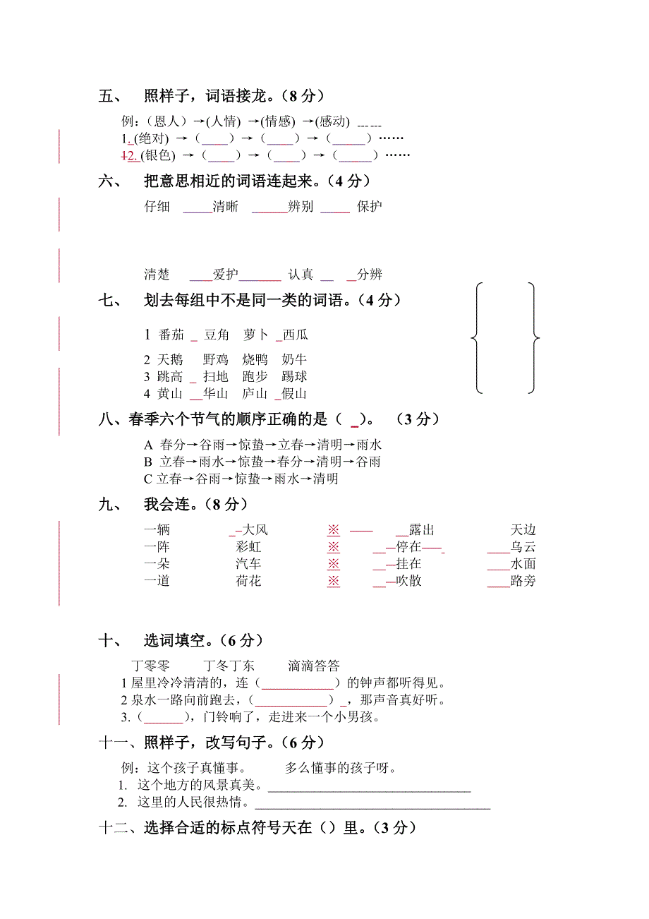 二年级语文卷——葛萍.doc_第2页