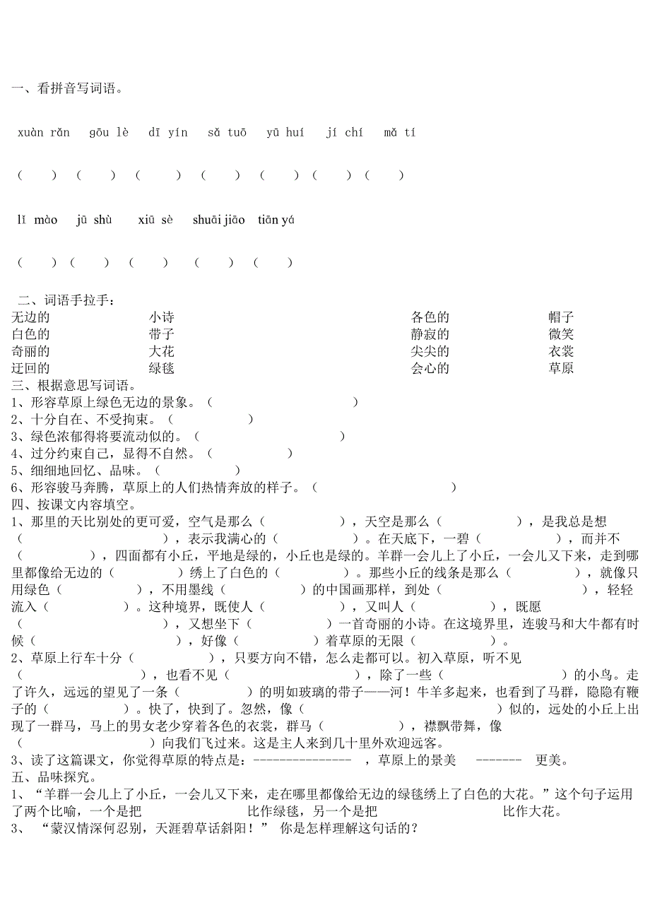 草原和丝绸之路的练习题_第1页