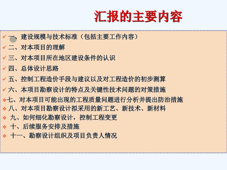 公路工程勘察设计投标报告课件_第2页