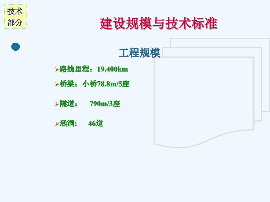 公路工程勘察设计投标报告课件_第3页