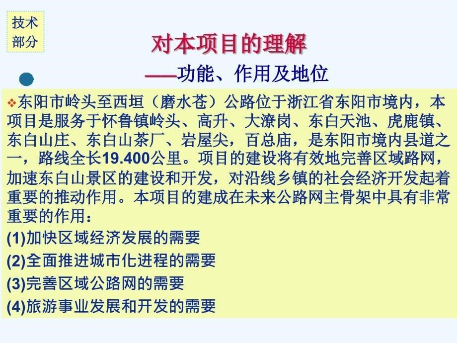 公路工程勘察设计投标报告课件_第5页