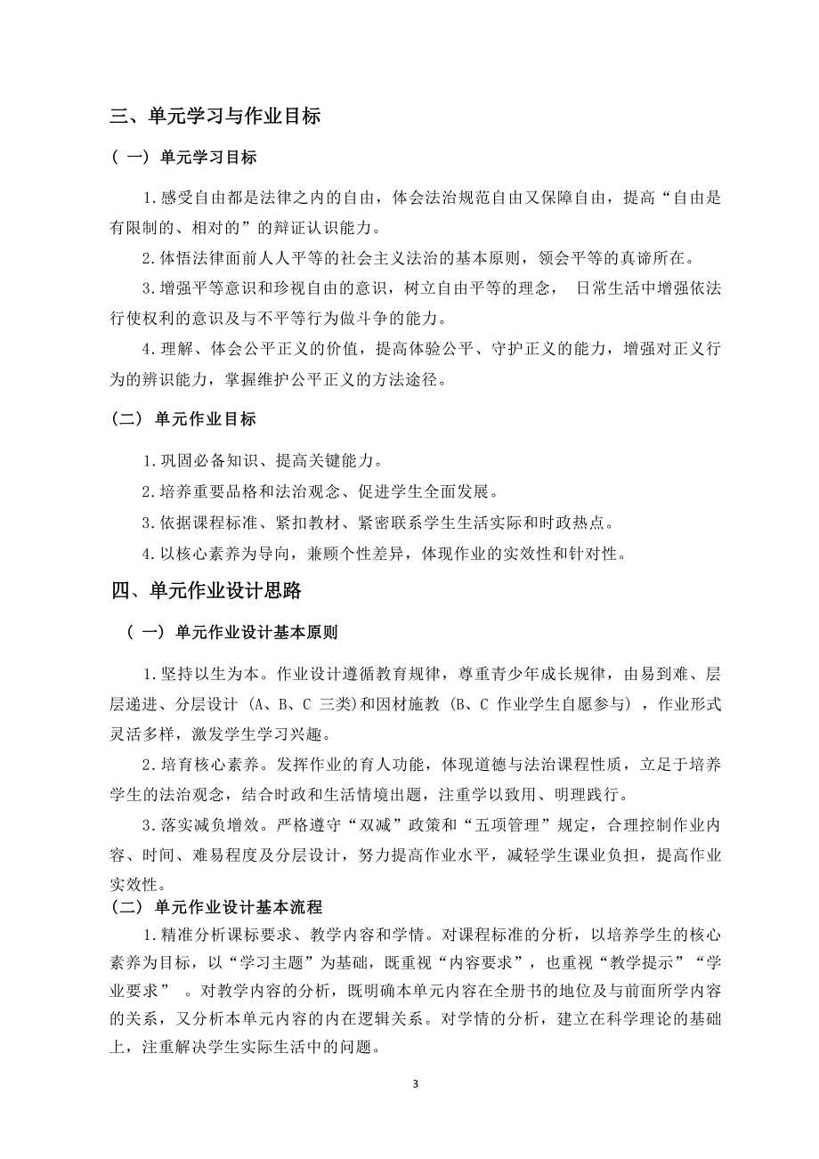 [信息技术2.0微能力]：中学八年级道德与法治下（第四单元）--中小学作业设计大赛获奖优秀作品[模板]-《义务教育道德与法治课程标准（2022年版）》_第4页