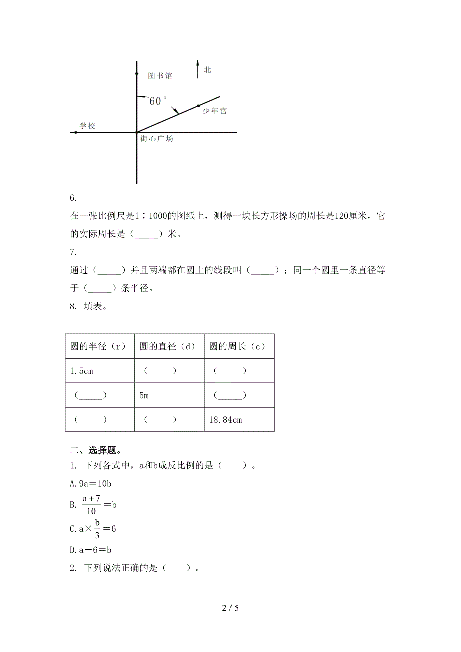 六年级数学上册期中考试检测题沪教版_第2页