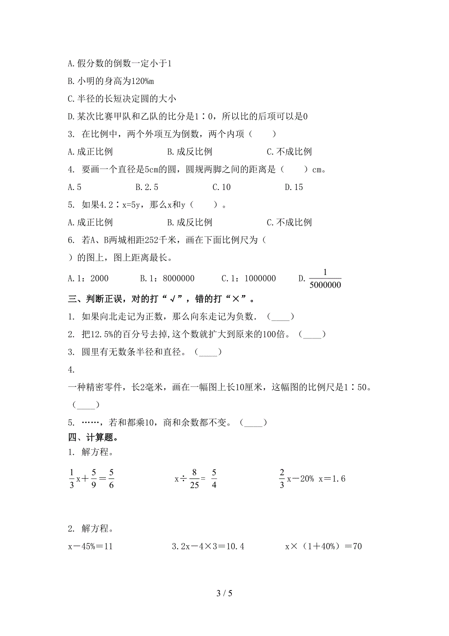 六年级数学上册期中考试检测题沪教版_第3页